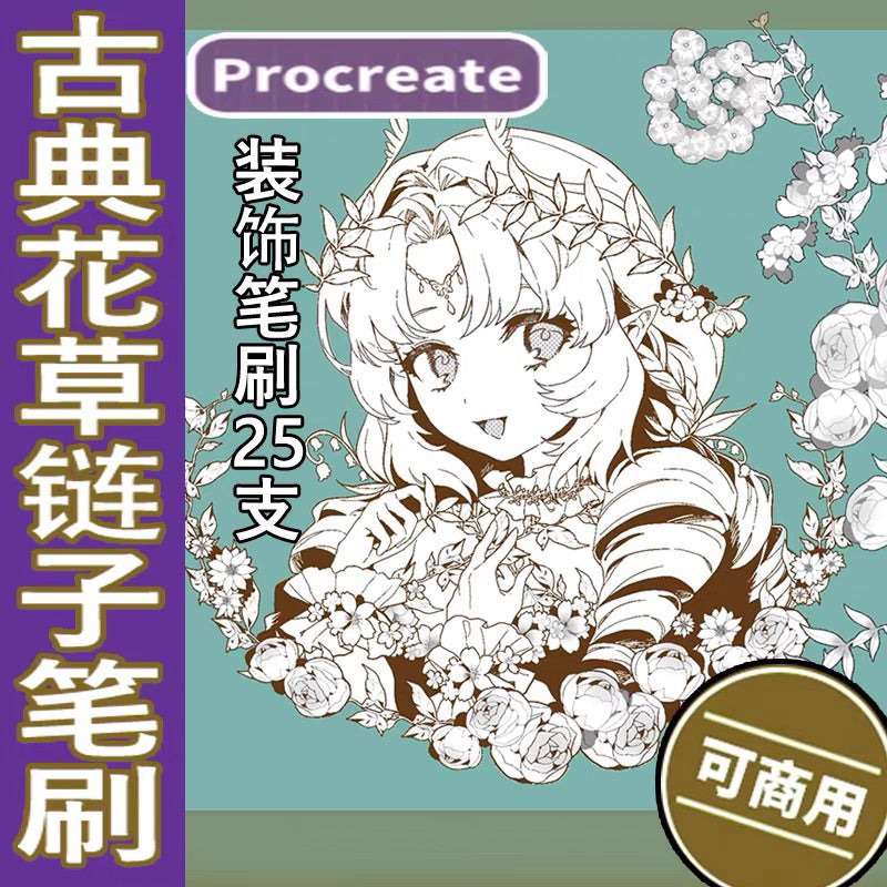Procreate 25 บรัช Classical flower chain