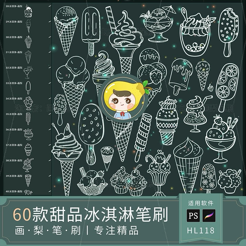 Procreate/Ps 60 บรัชไอศกรีม (HL118)