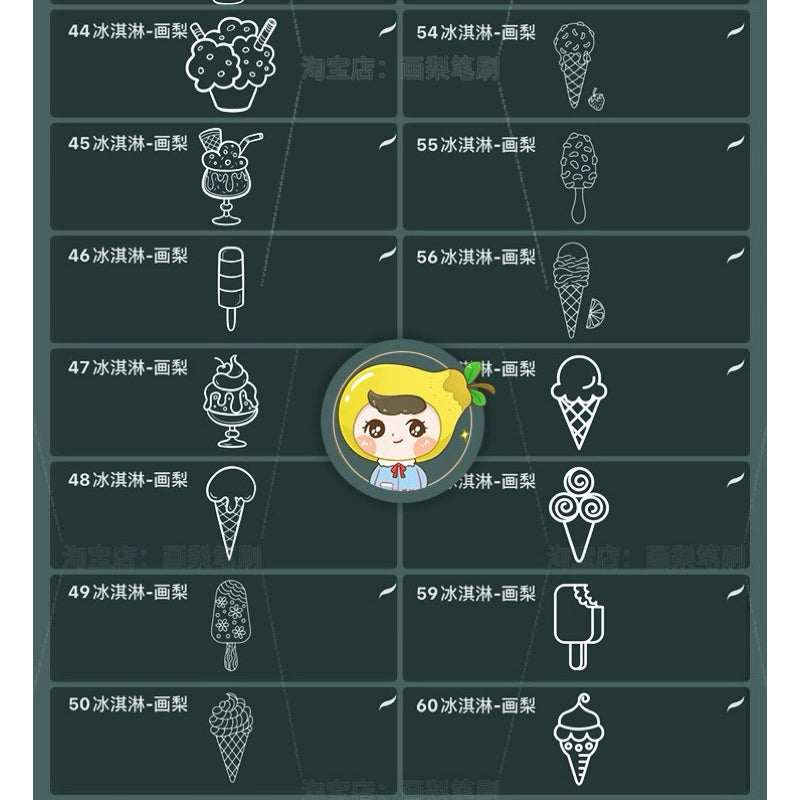 Procreate/Ps 60 บรัชไอศกรีม (HL118)