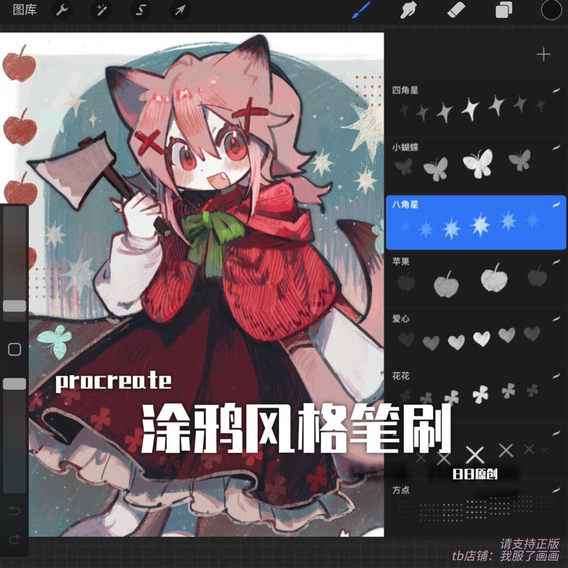 procreate 27 บรัช Graffiti style