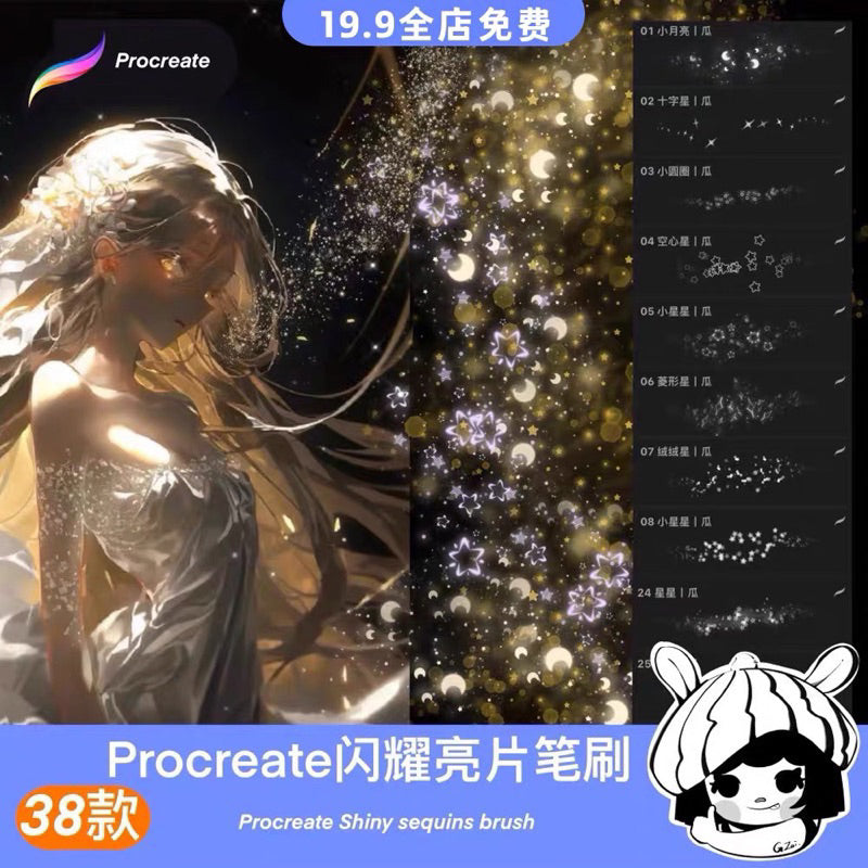 [Procreate] Set บรัชกลิตเตอร์ ชิมเมอร์