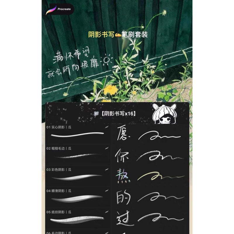 [Procreate] Shadow writing brush 16 บรัช