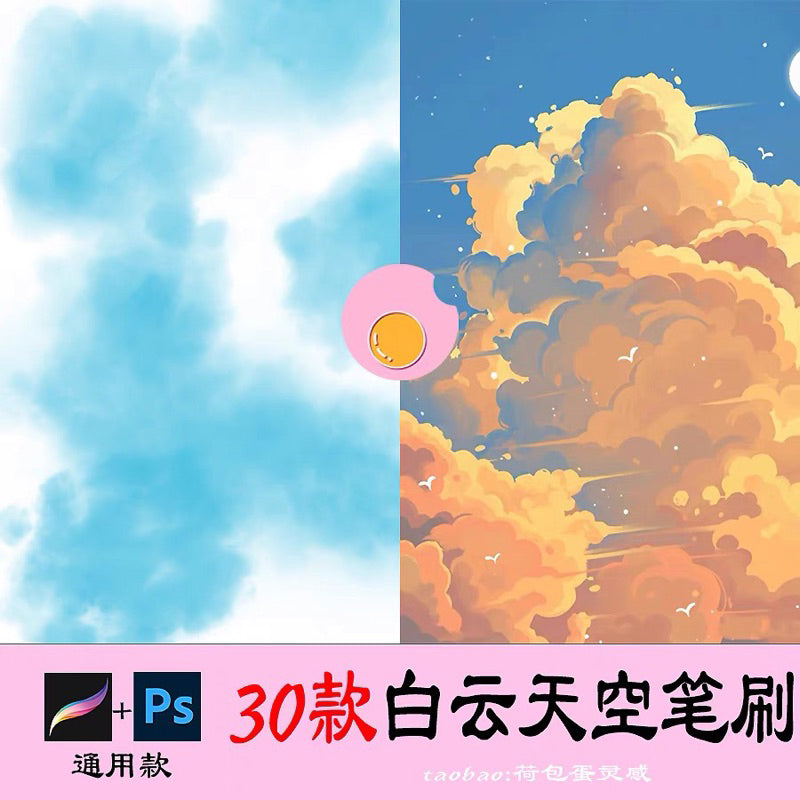 [Ps/Procreate] 30 white cloud sky brushes
