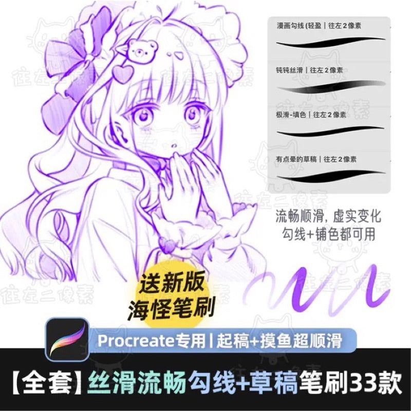 [procreate] บรัช Silky and smooth lines