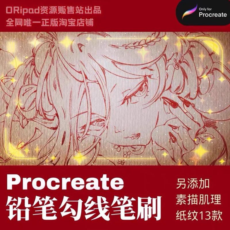 Procreate บรัช Pencil outline 1.0