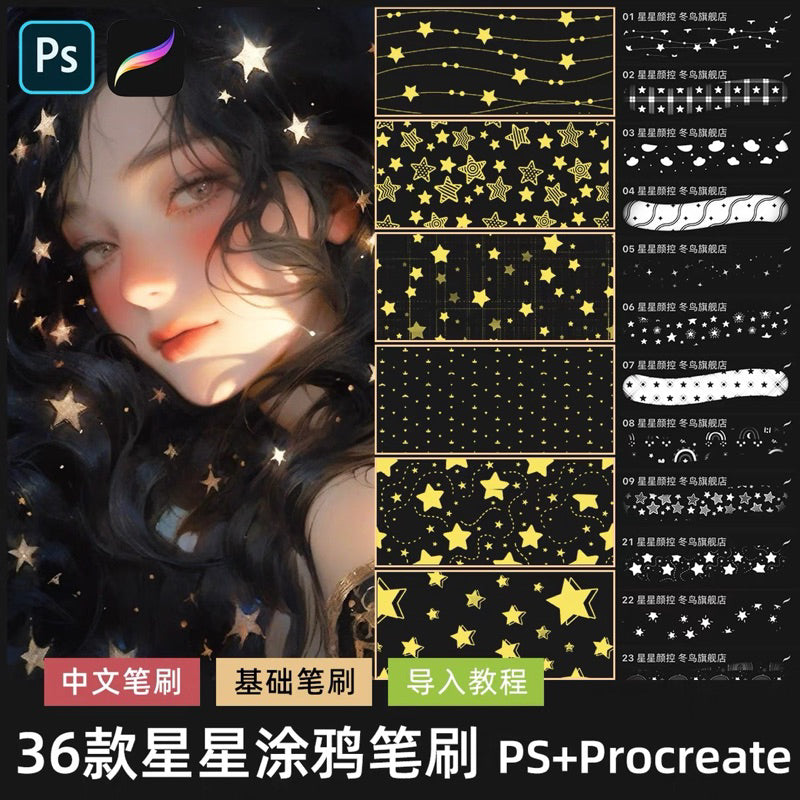 [Procreate/Ps] 36 บรัชดวงดาว