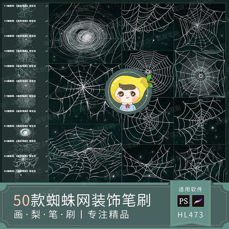 Procreate/Ps 50 บรัชใยแมงมุม