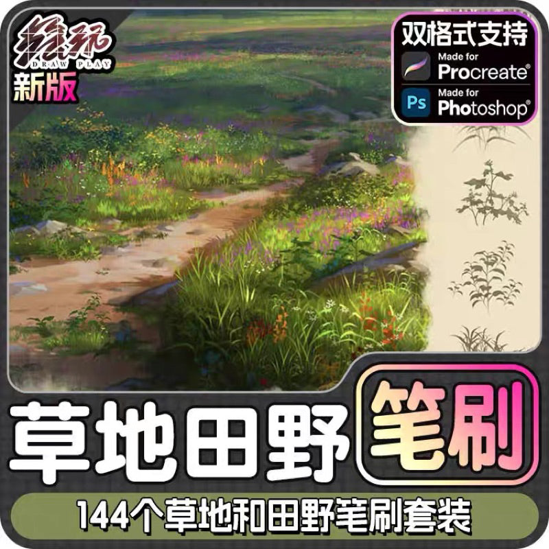 Procreate/Ps 144 บรัชหญ้า สนามหญ้า