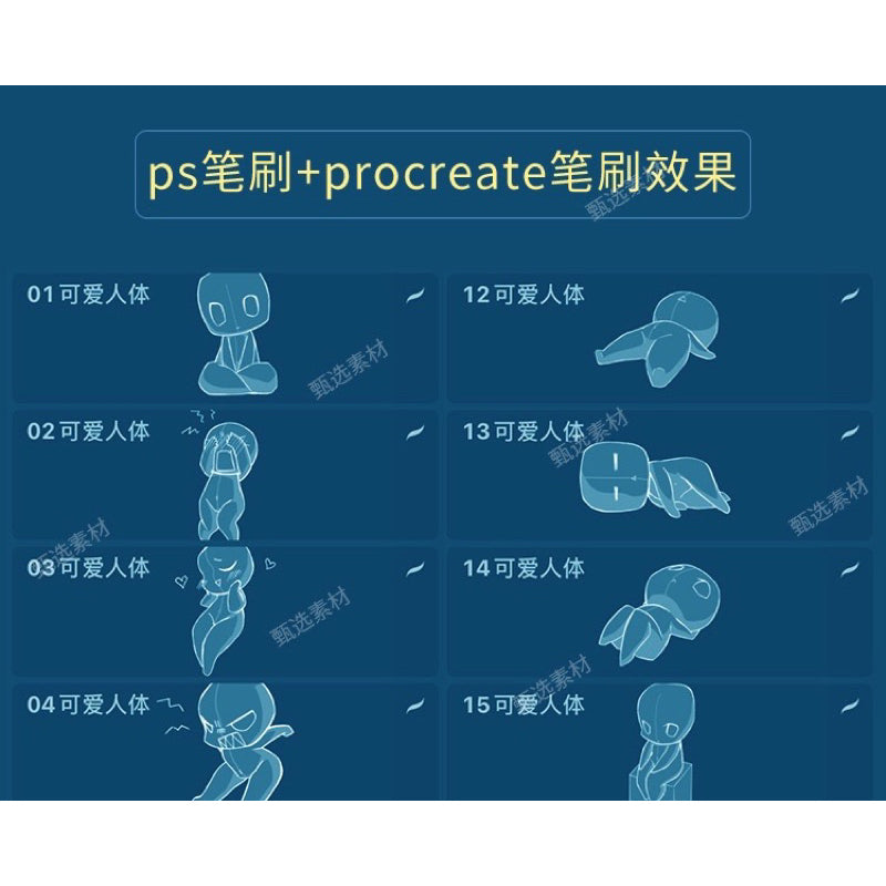 Procreate/Ps 60 บรัช cute chibi