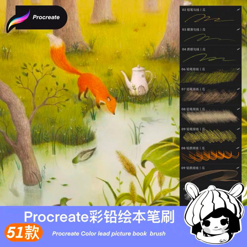 Procreate 51 บรัช Color lead picture book