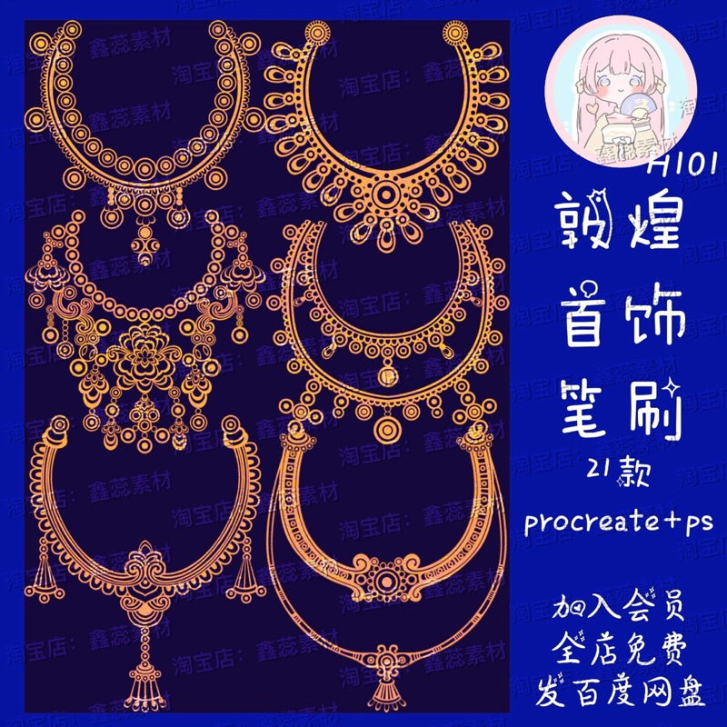 Procreate/Ps 21 บรัช Dunhuang  jewelry (H101)