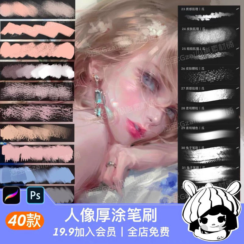 Procreate/Ps 40 บรัช Portrait texture