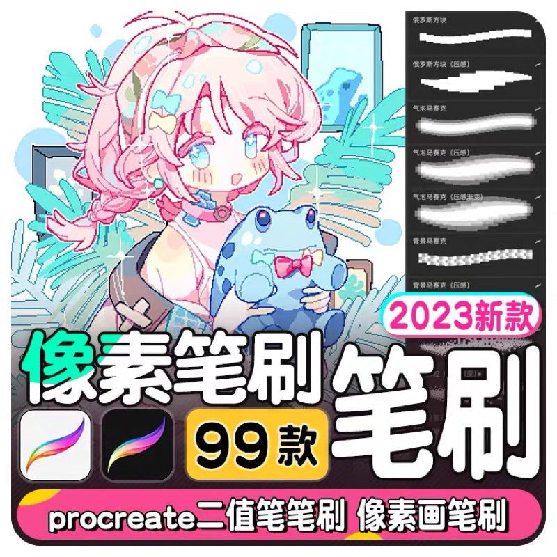 [Procreate] Pixel brush 99 บรัช