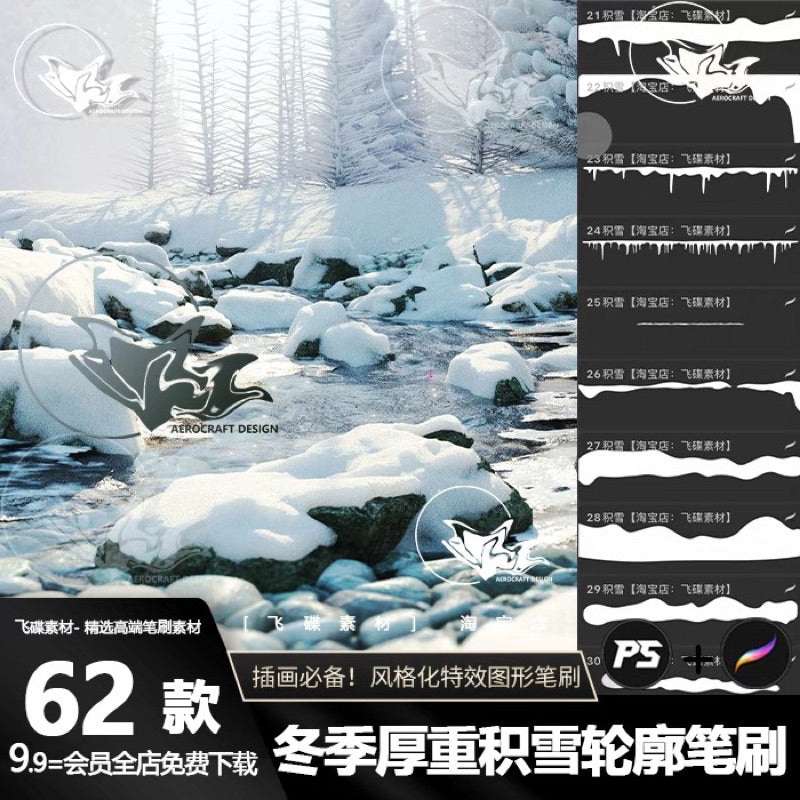 [procreate/ps] 62 บรัชหิมะ น้ำแข็ง