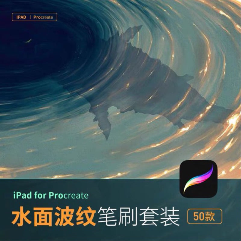 [Procreate] 50 Water ripple brush