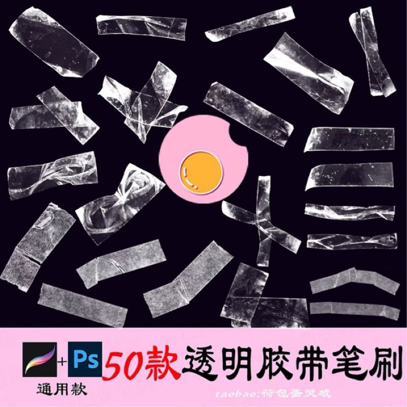 [Ps/Procreate] 50 บรัชเทปใส