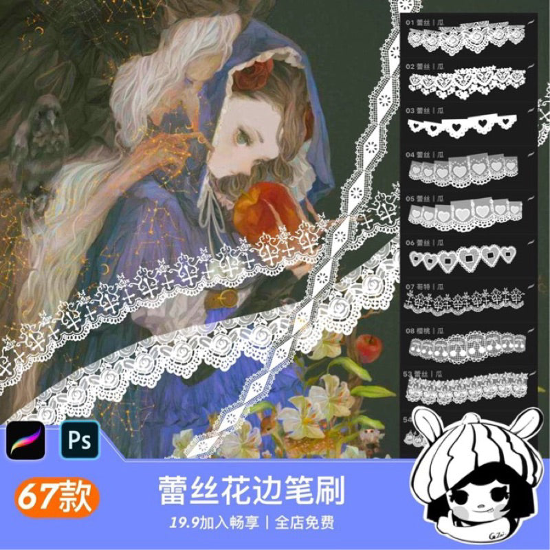 Procreate/Ps] ลายผ้าลูกไม้ 67 บรัช