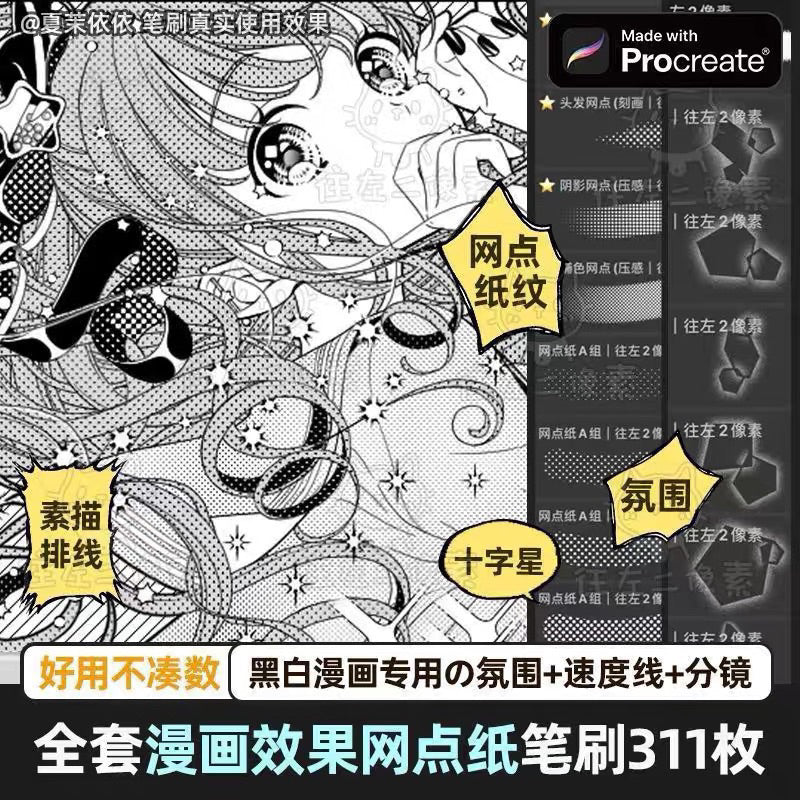 [Procreate] 311 Comic Effect brush