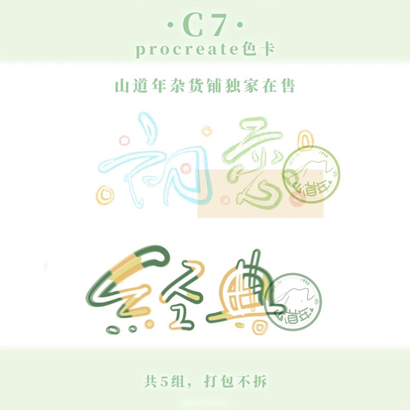 Procreate 5 พาเลทสีแนว fresh cute (C7) ka