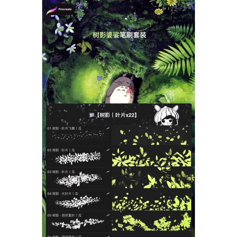 [Procreate] บรัชต้นไม้ ใบไม้ธรรมชาติ 36 บรัช