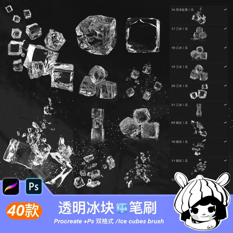 Procreate/Ps 40 บรัช ice cube