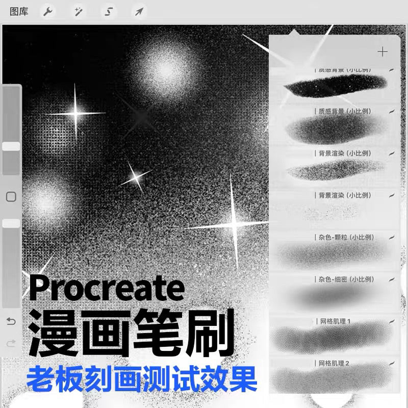 Procreate เซตสกรีนโทน comic brush 1.0