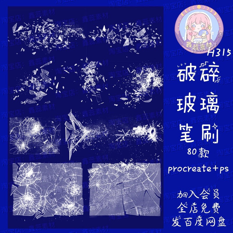 Procreate/Ps 80 บรัชเศษกระจกร้าวแตก (H315)