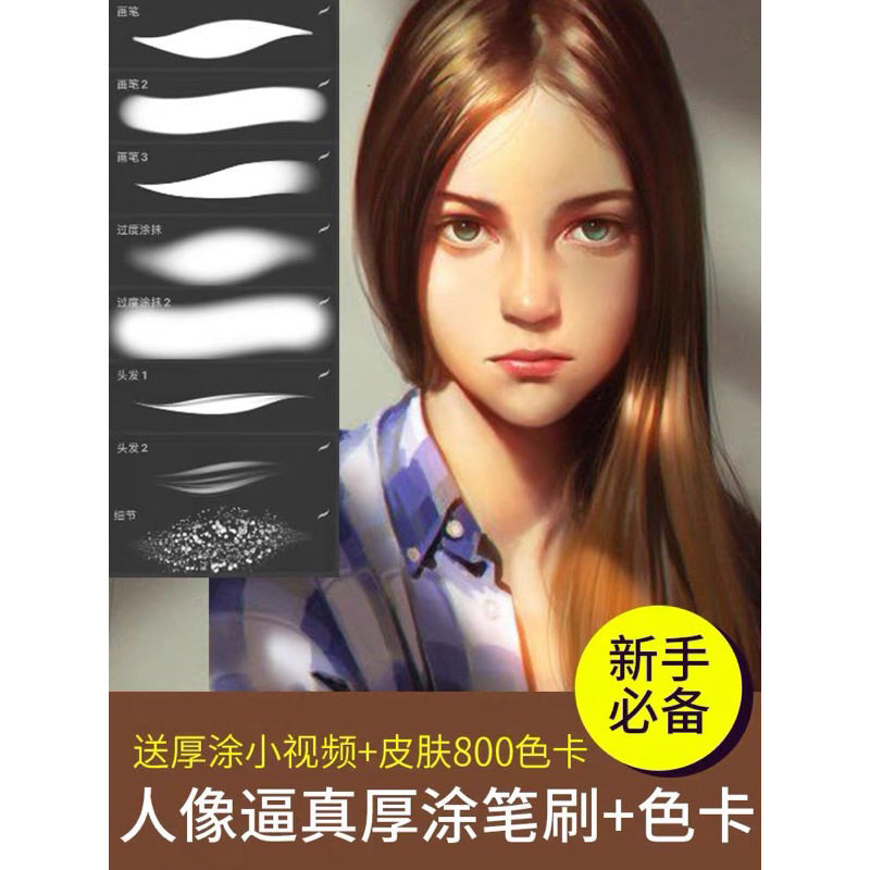 Procreate บรัช Portrait realistic + พาเลทสีผิว (P02)