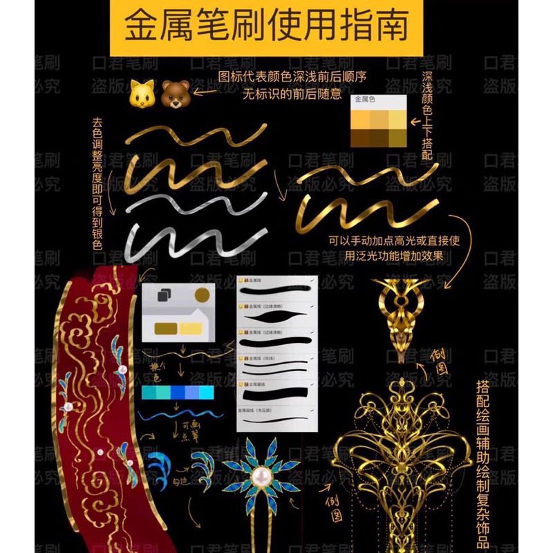 Procreate บรัชโลหะ เครื่องเงินเครื่องทอง