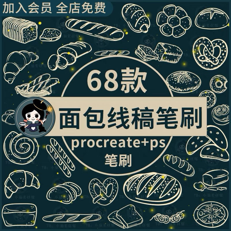 Procreate/Ps 68 บรัชขนมปัง เบเกอรี่