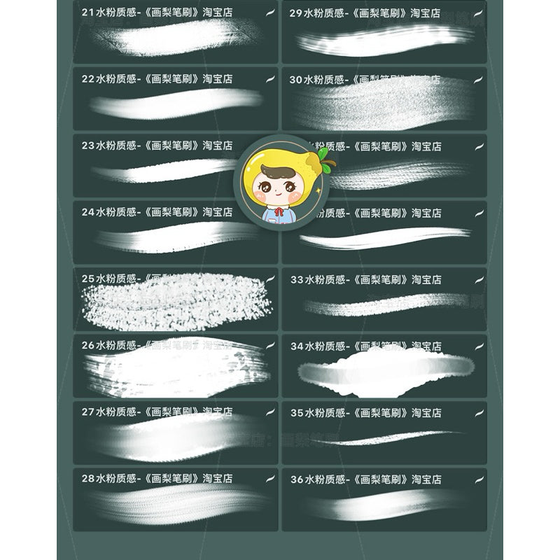 Procreate/Ps 36 บรัช gouache (HL388)