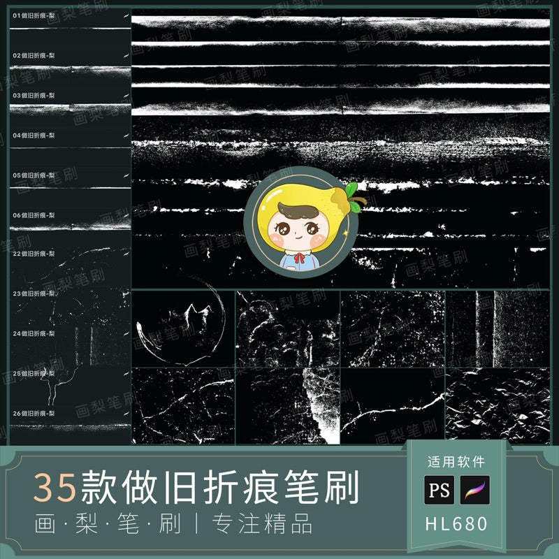 Procreate/Ps 35 บรัชขอบรอยรีด (HL680)