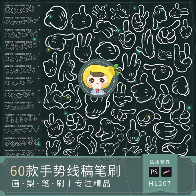 [ps/procreate] 60 เบสมือการ์ตูน