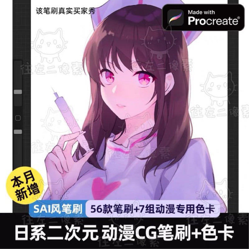 [Procreate] บรัชอนิเมะ 2D 56 บรัช + 7 พาเลทสี