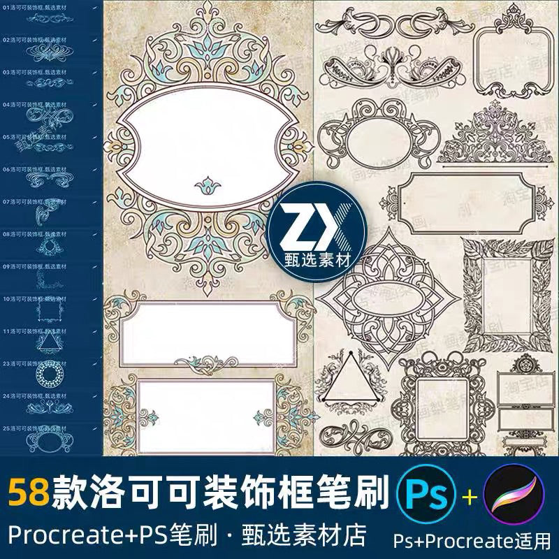 Procreate/Ps 58 บรัชกรอบรูปตกแต่ง