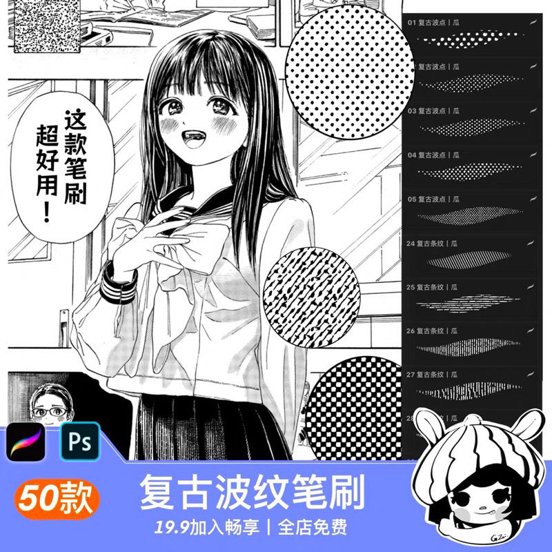 [Procreate/Ps] 50 บรัชตกแต่งแนว retro