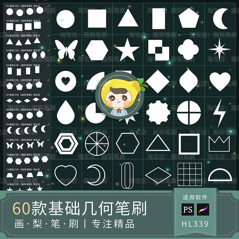 Procreate/Ps 60 บรัชเรขาคณิตพื้นฐาน (HL339)