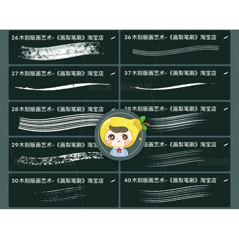 Procreate/Ps 50 บรัช Woodcut Print Art (HL562)