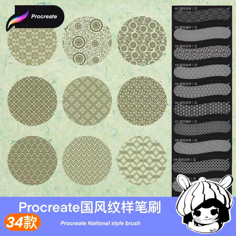 [Procreate] 34 National style brush