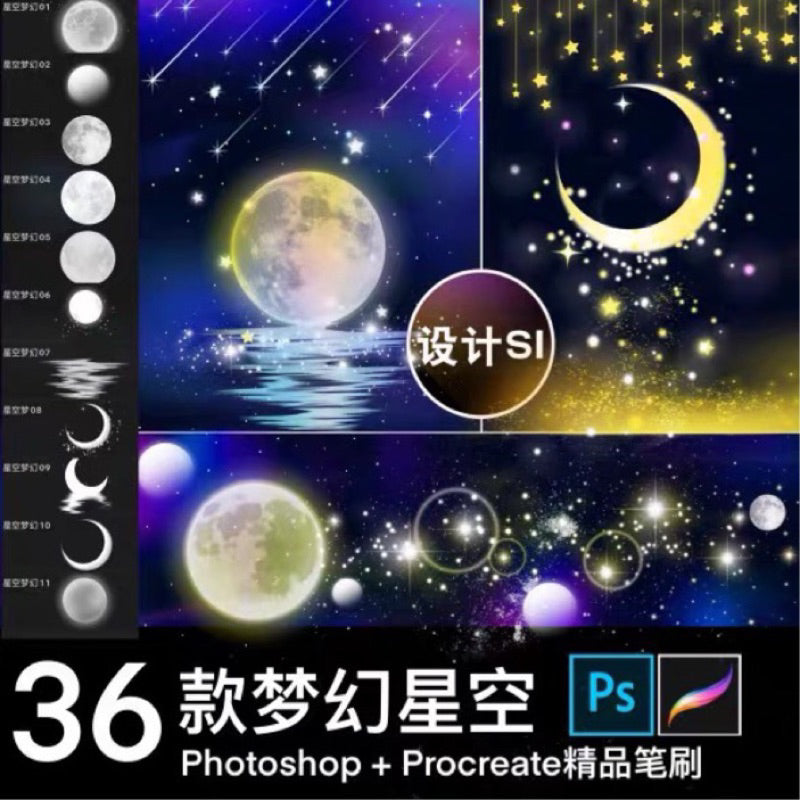 [Procreate/Ps] Fantasy starry sky 36 บรัช