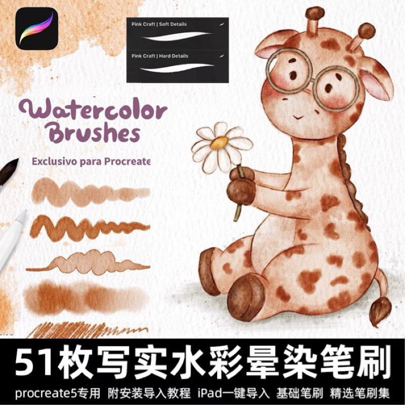 [procreate] 51 realistic watercolor brushes