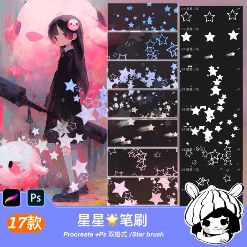 Procreate/Ps 17 บรัช Star