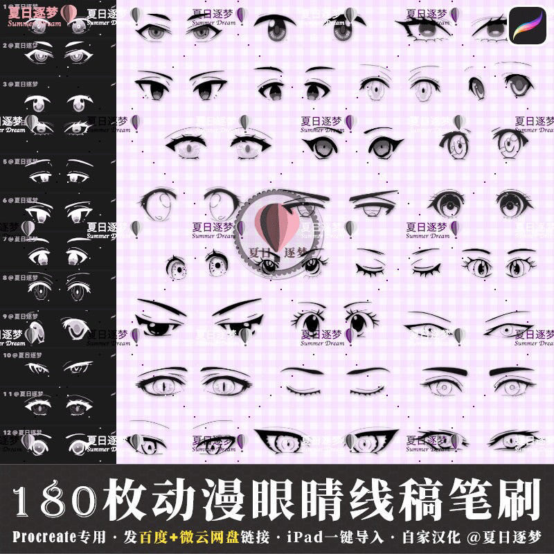 Procreate 180 บรัชตาแบบต่างๆ