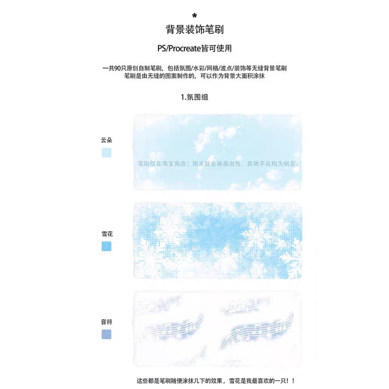 Procreate/Ps บรัชตกแต่งพื้นหลัง มินิมอลน่ารักๆ