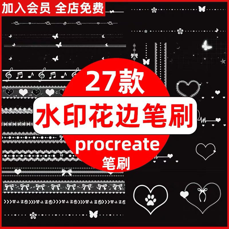 Procreate/Ps 27 บรัชเส้นขอบตกแต่งน่ารักๆ