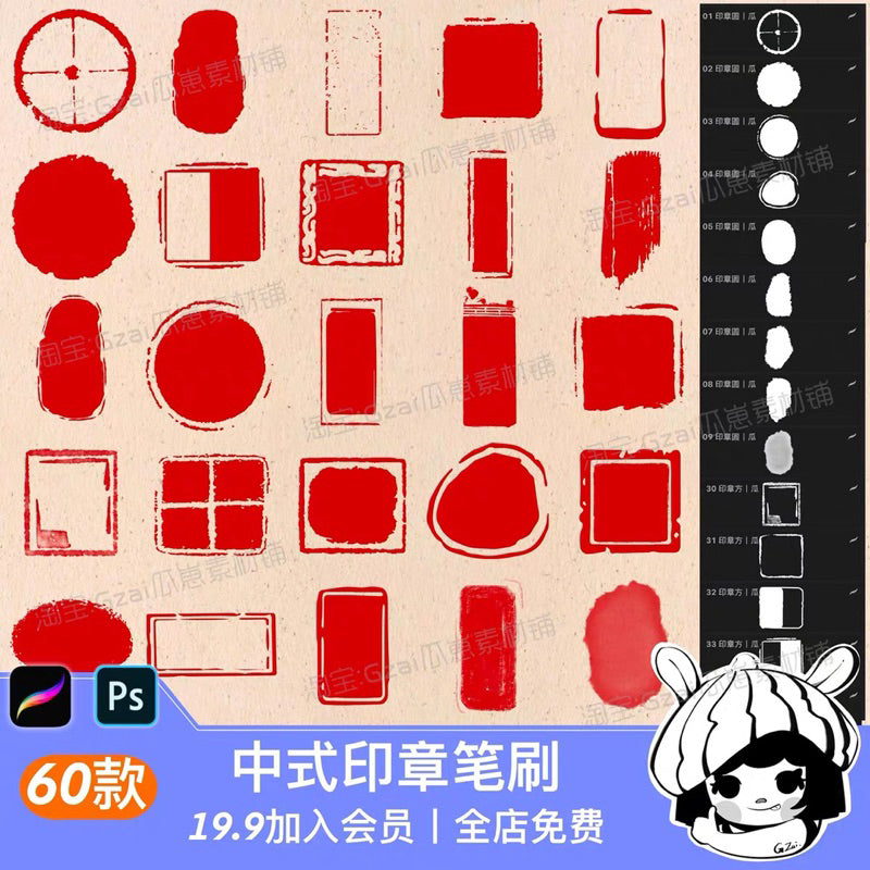 Procreate/Ps 60 บรัชเป้า ตราประทับ