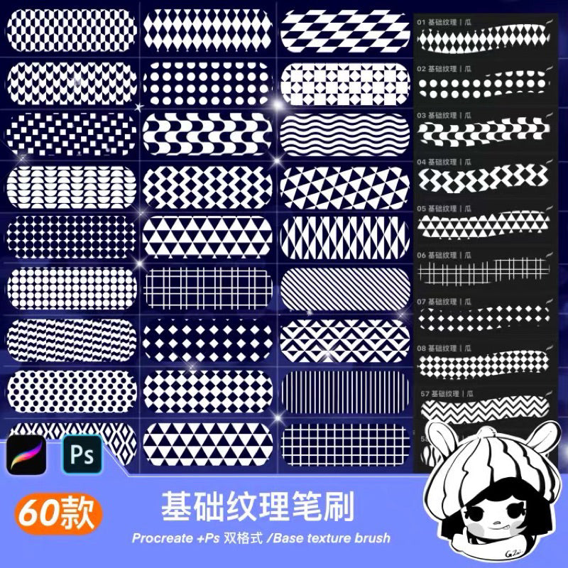Procreate/Ps 60 Base texture brush