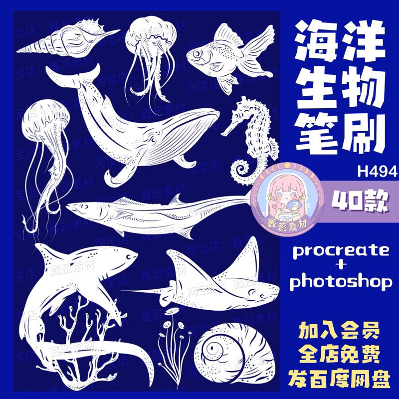 Procreate/Ps 40 บรัชสัตว์ทะเล