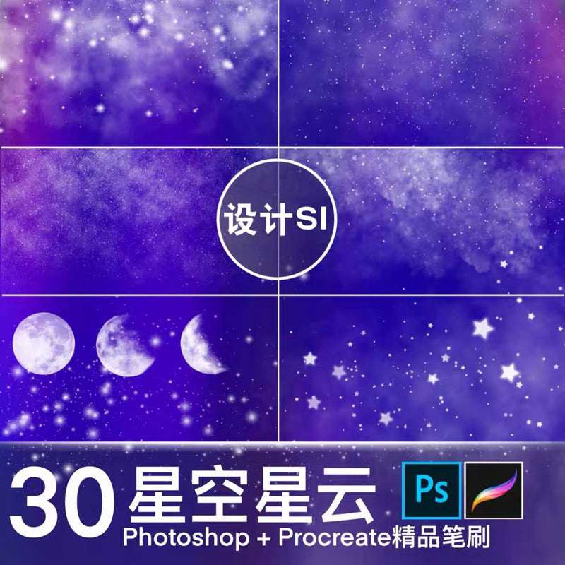 Procreate/Ps 30 บรัช Starry Sky Nebula