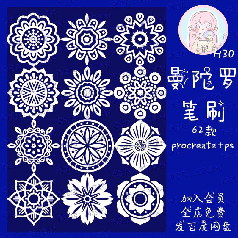 Procreate/Ps 62 บรัช Mandala pattern (H30)